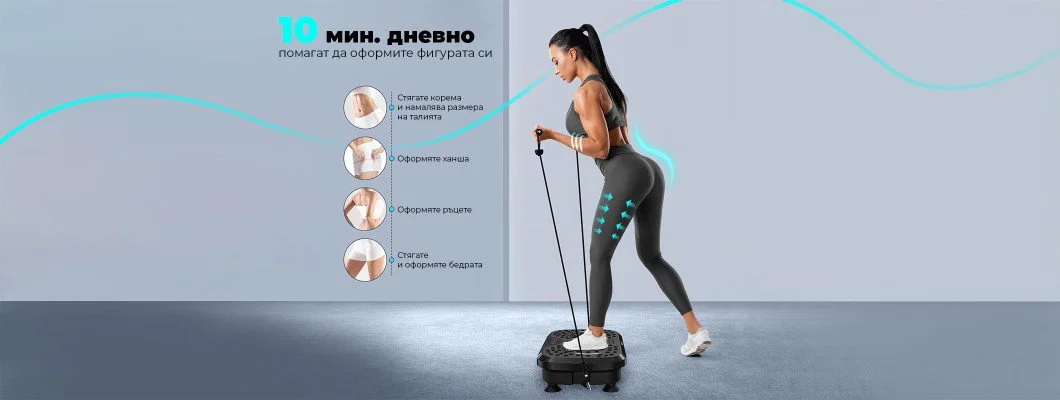 Вибрираща машина за отслабване – ефективна ли е наистина? Вибрираща машина за отслабване – ефективна ли е наистина?