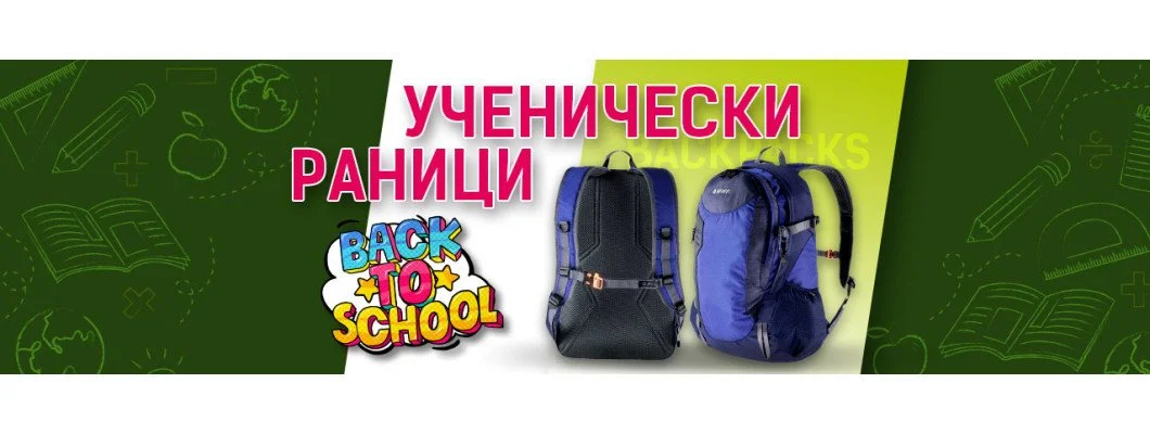 Защо да закупите раница за училище от YAKO.BG Защо да закупите раница за училище от YAKO.BG