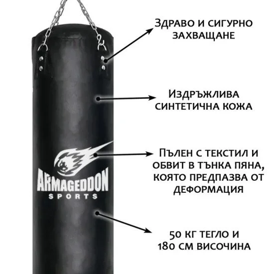 Боксов чувал ARMAGEDDON SPORTS 50 кг 180 см - Черен Боксов чувал ARMAGEDDON SPORTS 50 кг 180 см - Черен