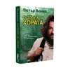 Пътеката на хората 