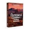 Пътеписи отвъд океана