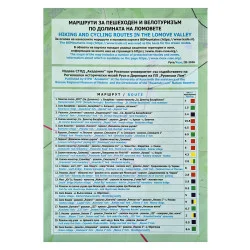 Туристическа карта на маршрути за пешеходен и велотуризъм по Долината на Лом