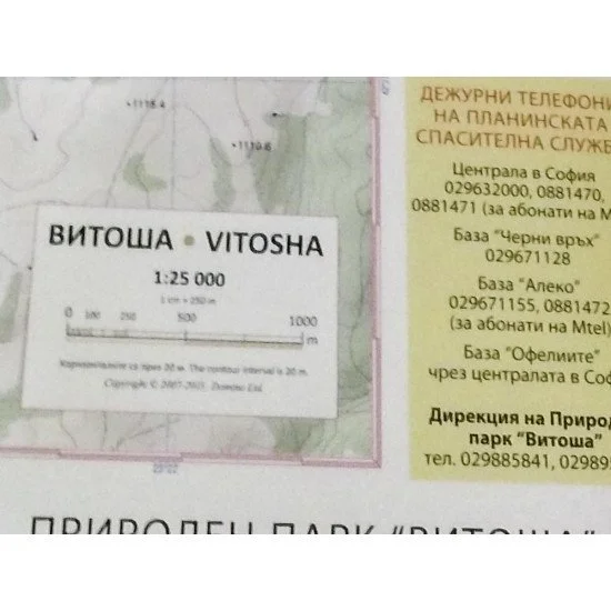Туристическа карта DOMINO на Витоша и Лозенска планина Туристическа карта DOMINO на Витоша и Лозенска планина