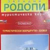 Туристическа карта DOMINO на Западни Родопи Туристическа карта DOMINO на Западни Родопи