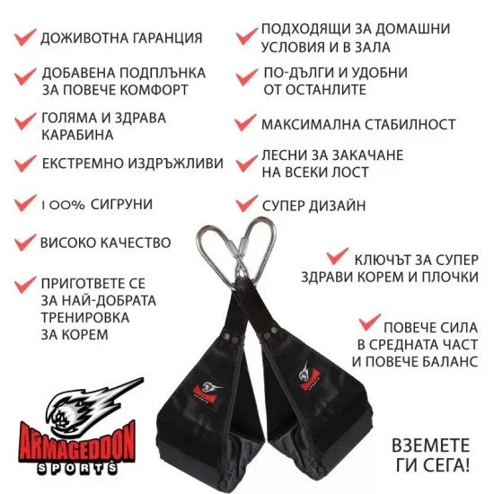 Каишки за коремни вдигания Ab Straps Deluxe ARMAGEDDON SPORTS