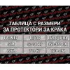 Протектори за крака ARMAGEDDON SPORTS - Черен мат